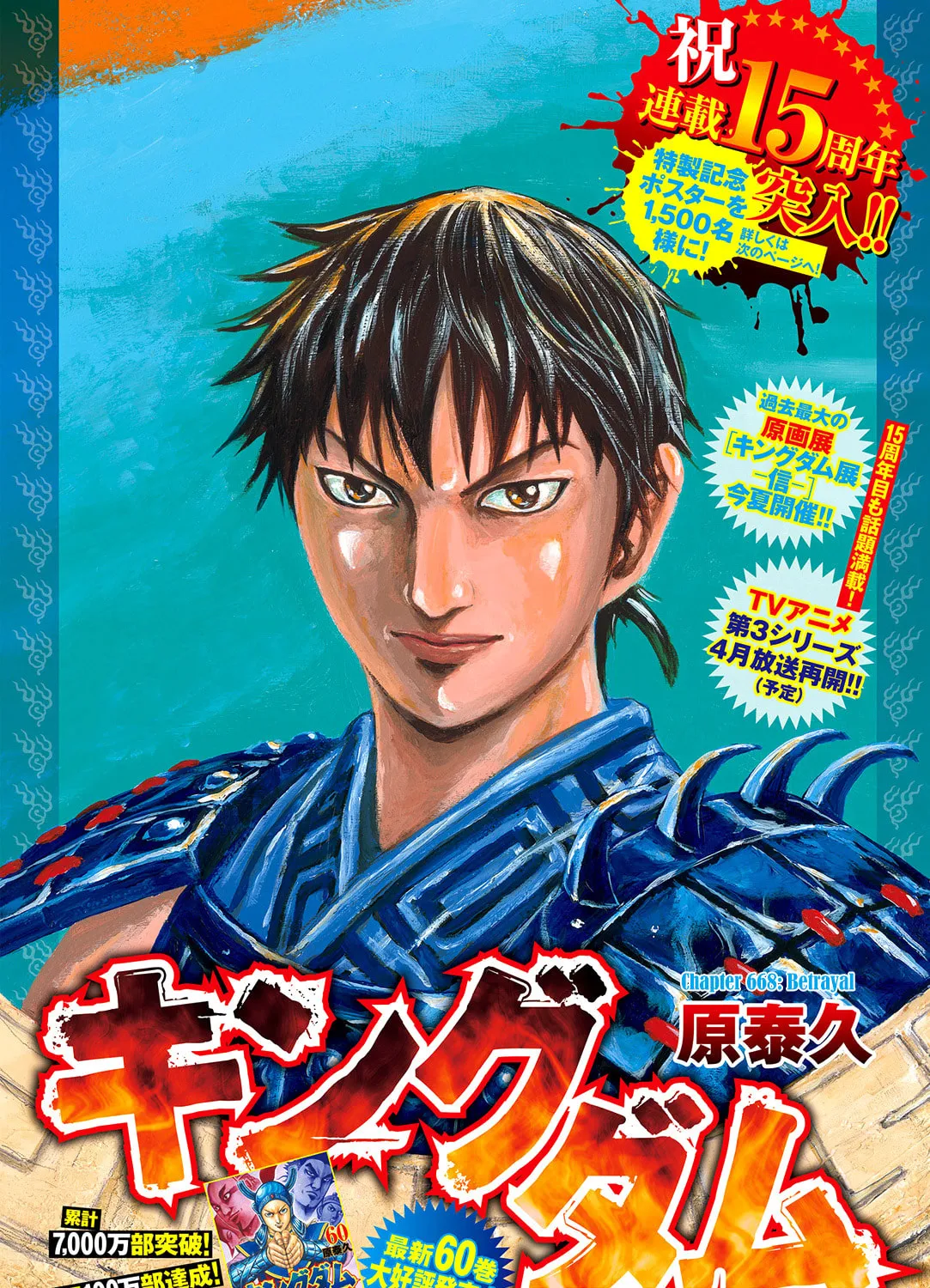 Kingdom Chapter 668 page 1 - 