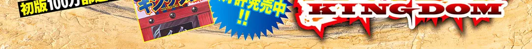 Kingdom Chapter 668 page 2 - 