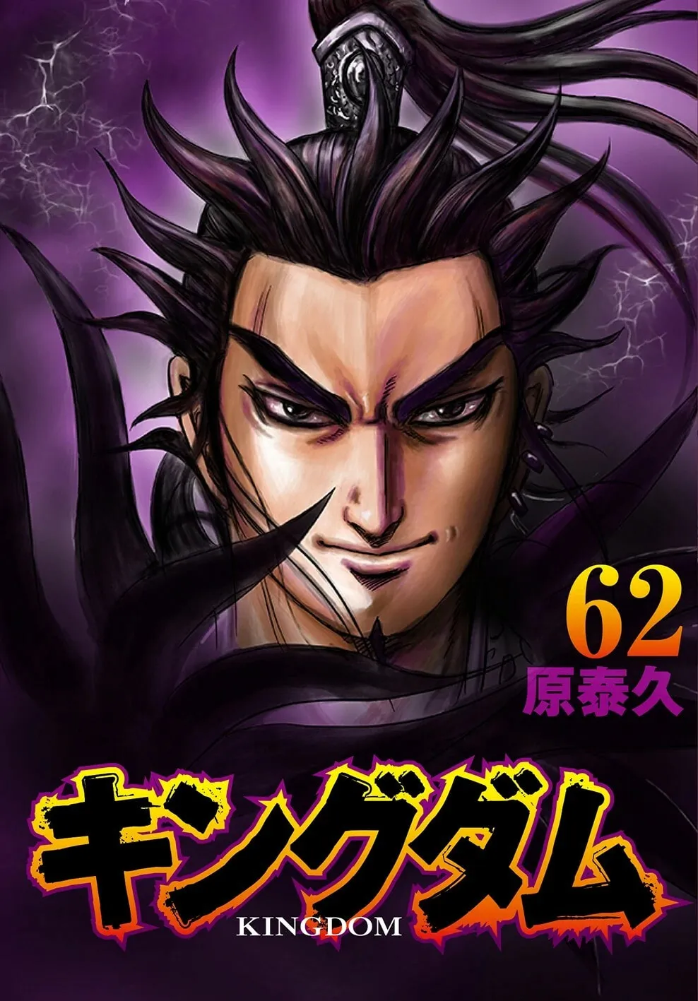 Kingdom Chapter 669 page 1 - 