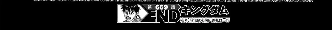 Kingdom Chapter 669 page 37 - 