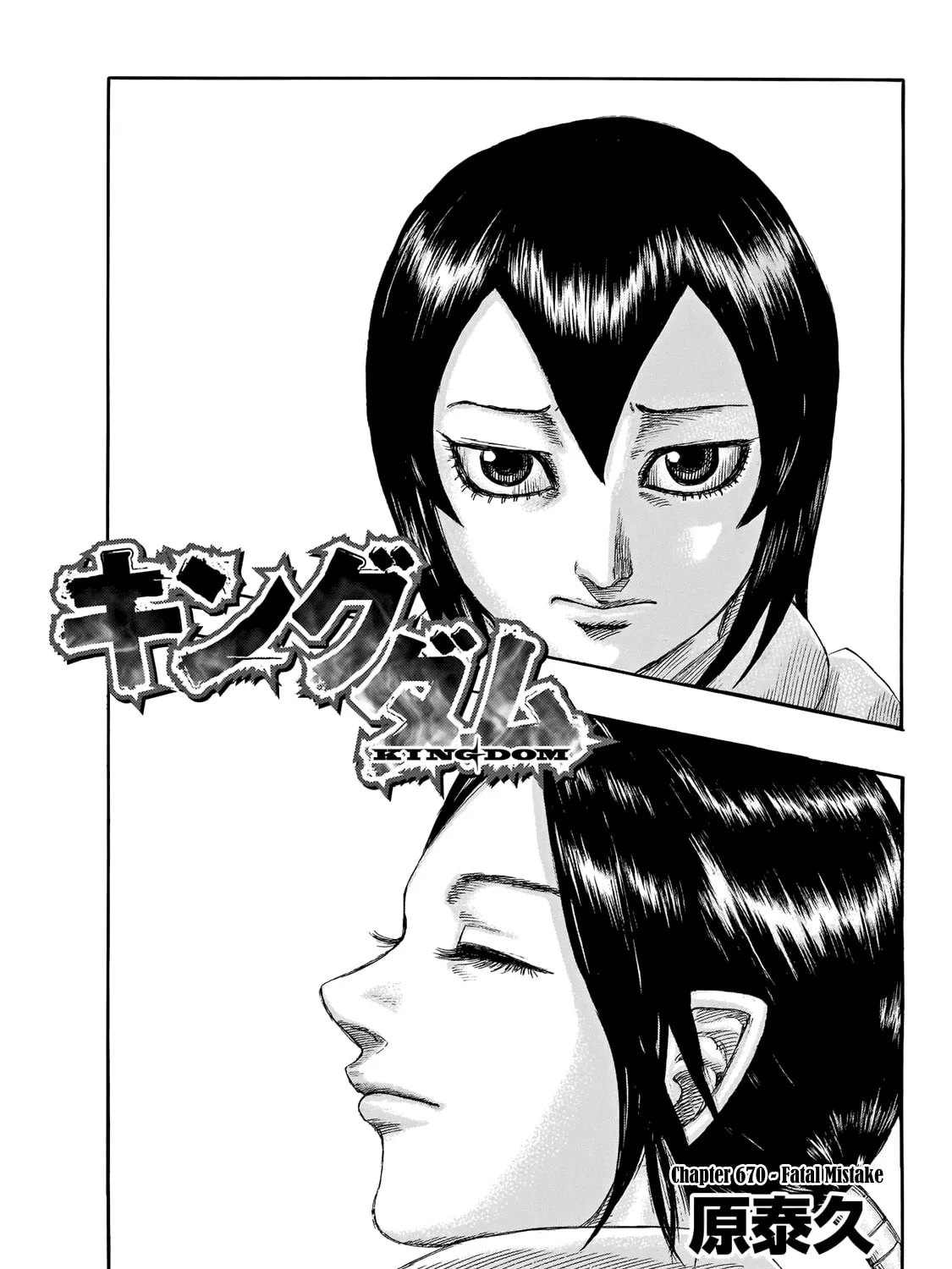 Kingdom Chapter 670 page 1 - 