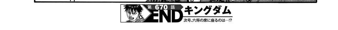 Kingdom Chapter 670 page 38 - 