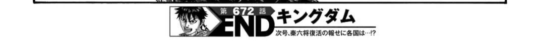 Kingdom Chapter 672 page 38 - 