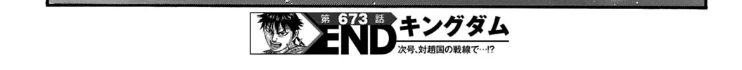 Kingdom Chapter 673 page 38 - 