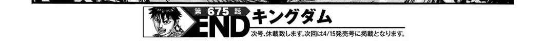 Kingdom Chapter 675 page 34 - 