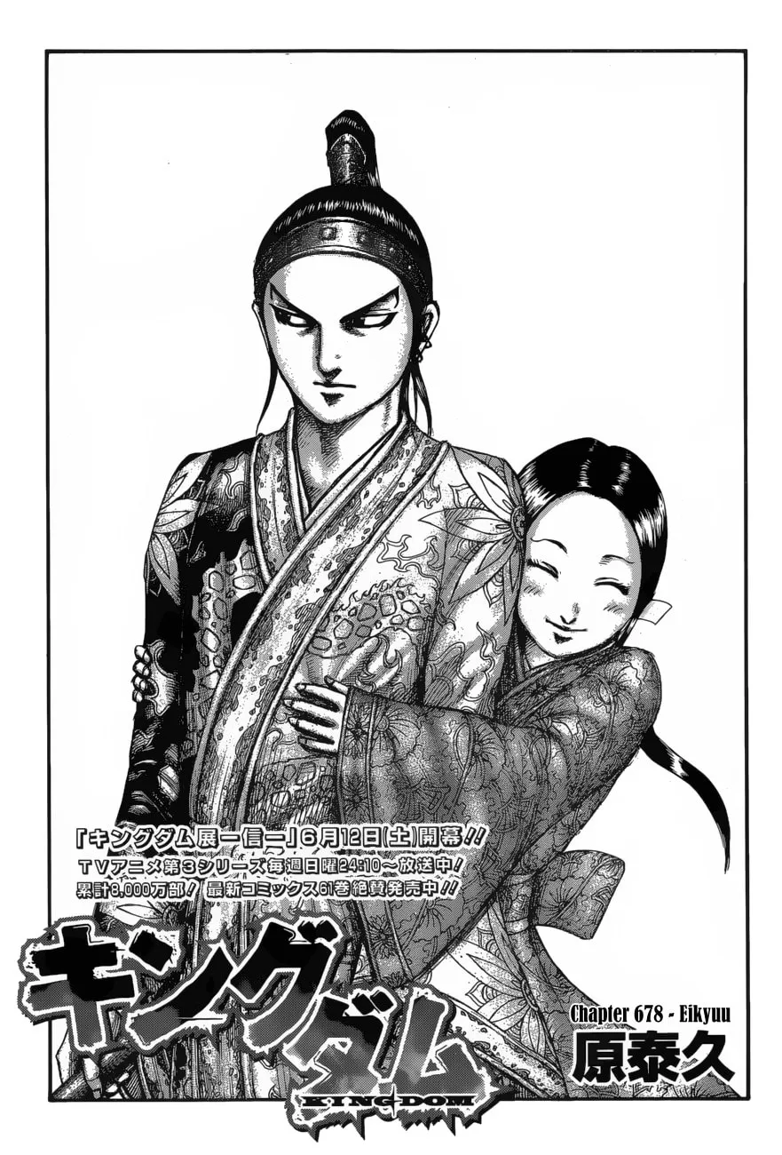 Kingdom Chapter 678 page 1 - 