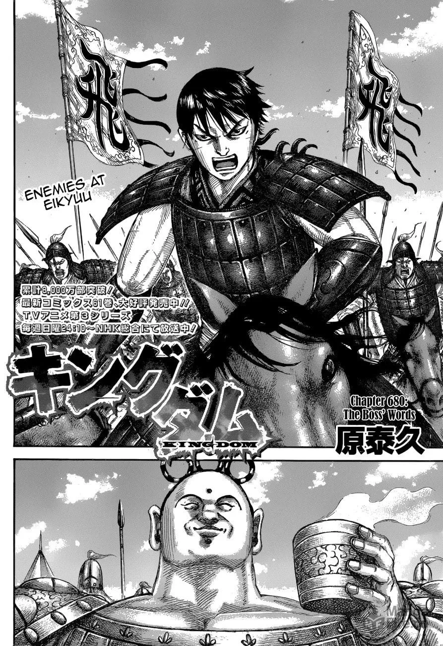Kingdom Chapter 680 page 6 - 