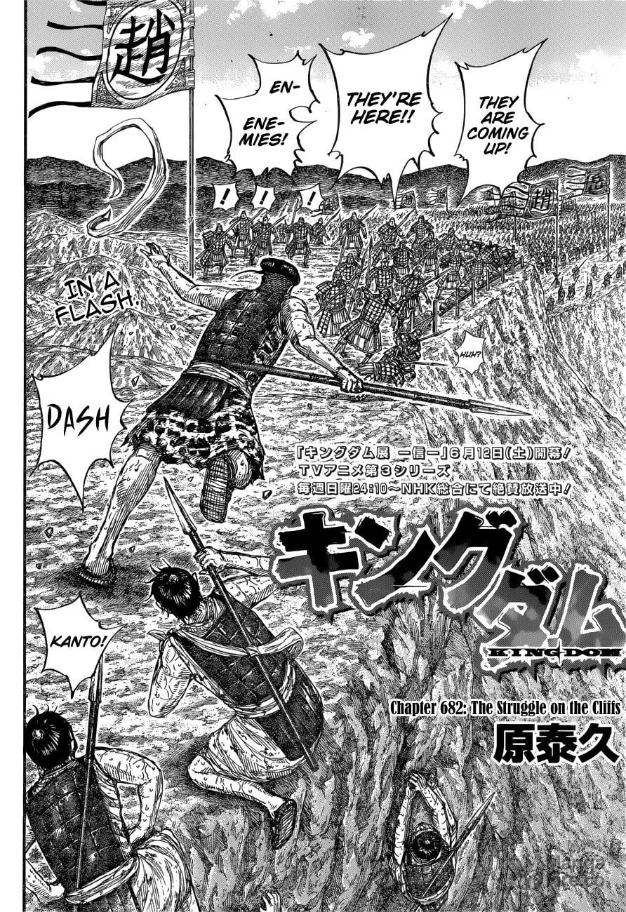 Kingdom Chapter 682 page 6 - 