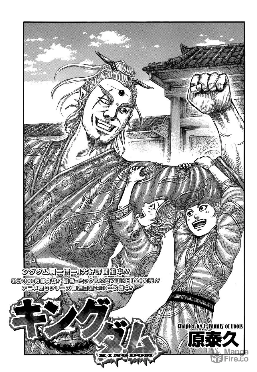 Kingdom Chapter 683 page 4 - 
