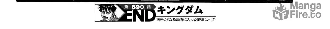 Kingdom Chapter 690 page 39 - 