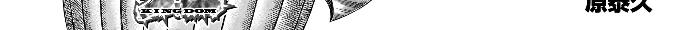 Kingdom Chapter 690 page 7 - 