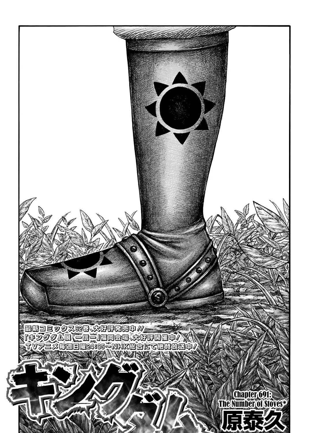 Kingdom Chapter 691 page 4 - 
