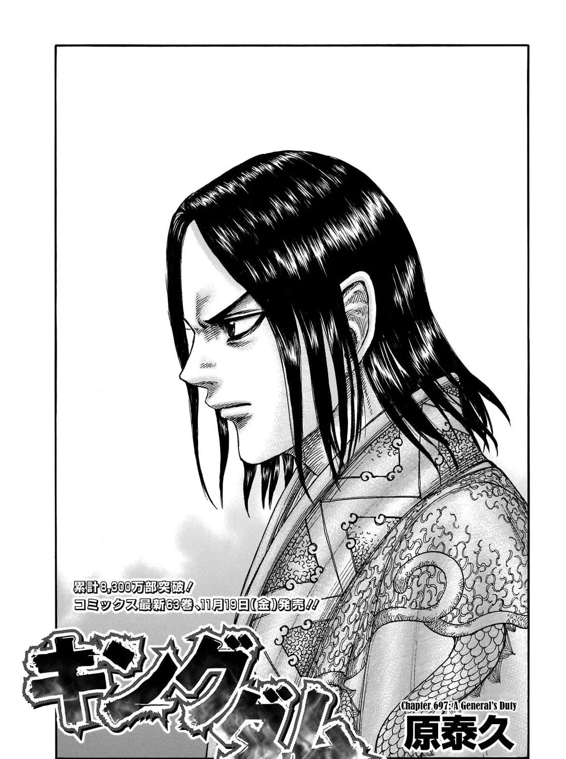 Kingdom Chapter 697 page 4 - 