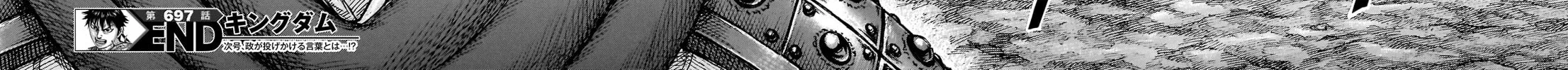 Kingdom Chapter 697 page 39 - 