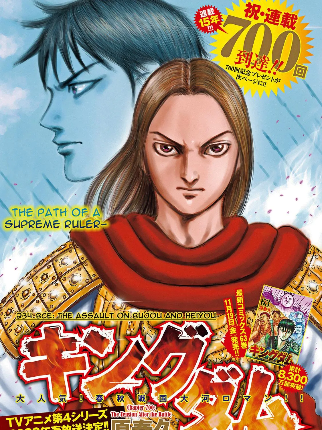 Kingdom Chapter 700 page 4 - 