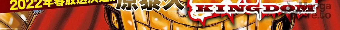 Kingdom Chapter 700 page 5 - 