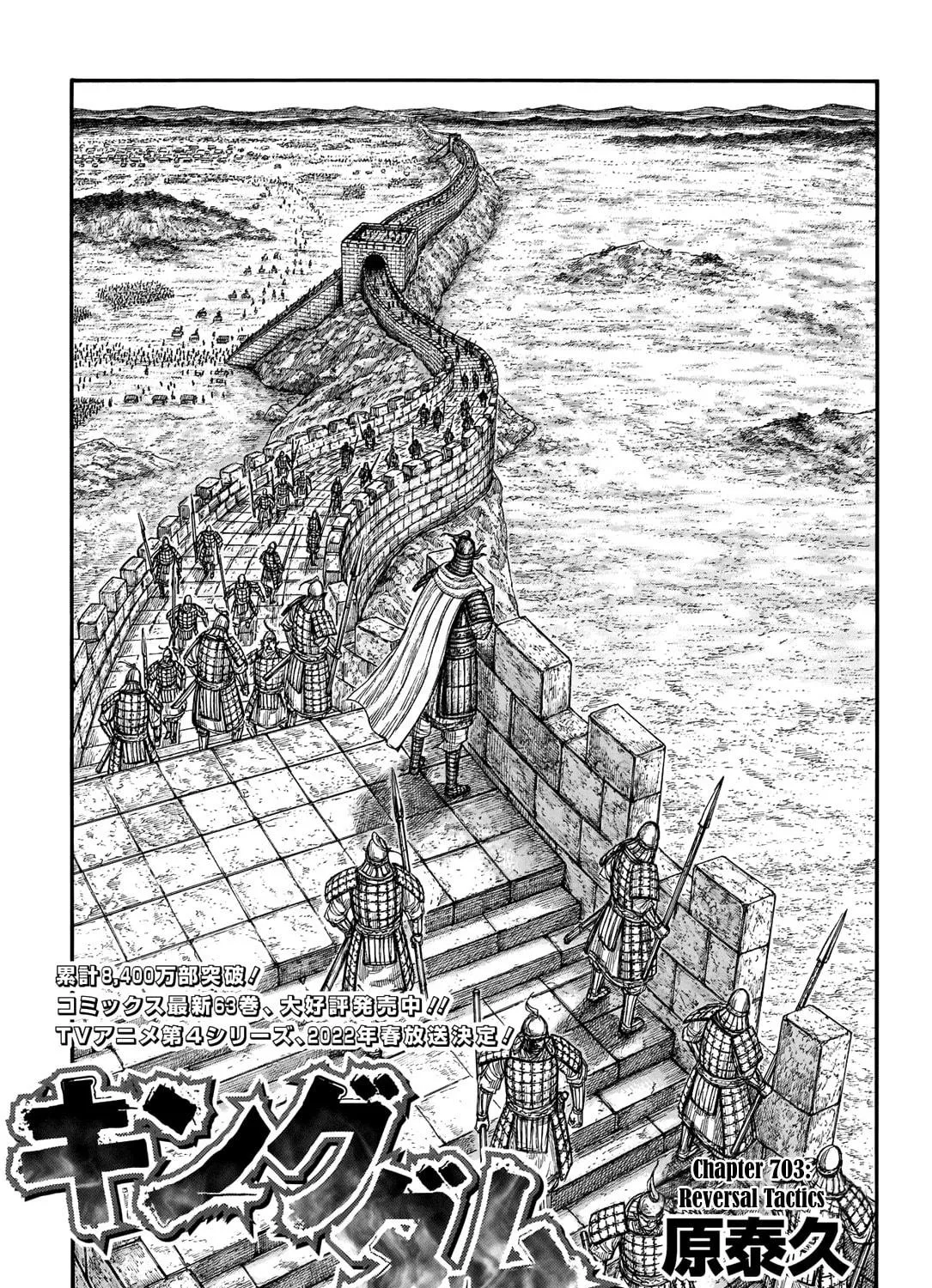 Kingdom Chapter 703 page 4 - 
