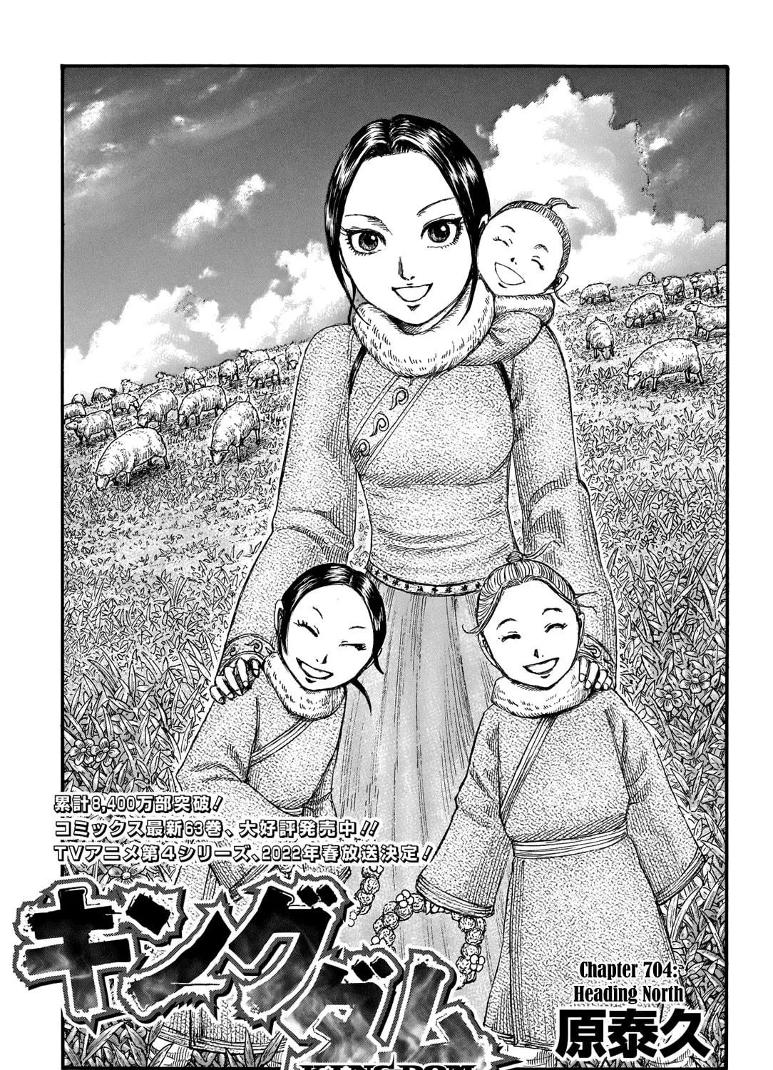 Kingdom Chapter 704 page 3 - 