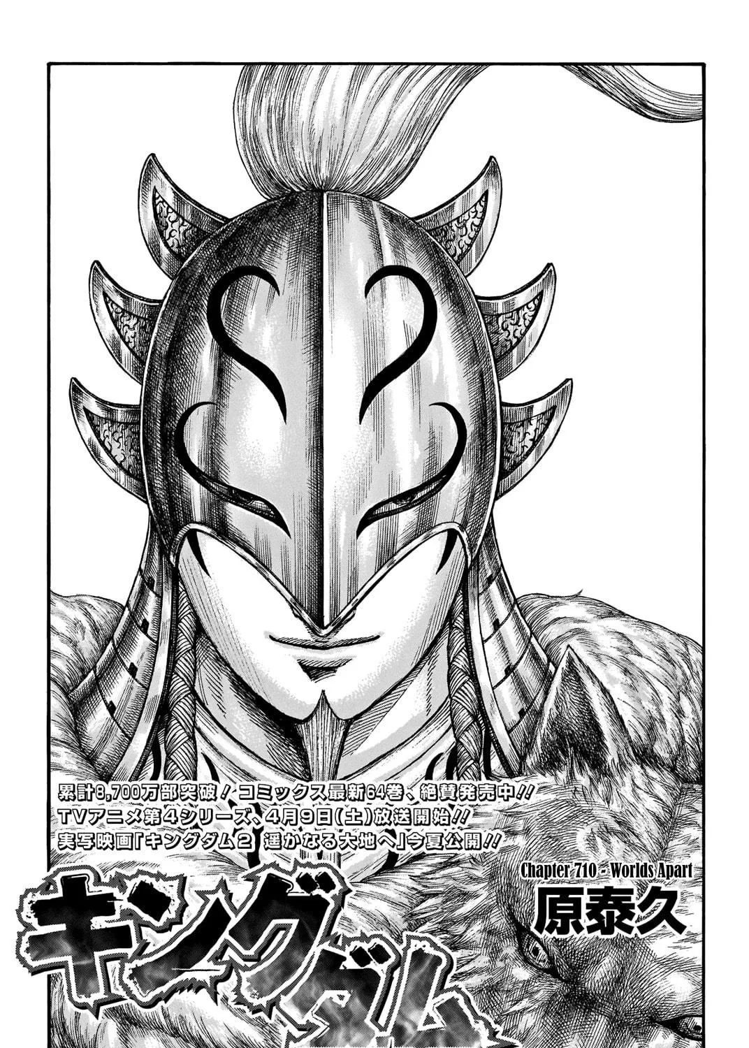Kingdom Chapter 710 page 4 - 