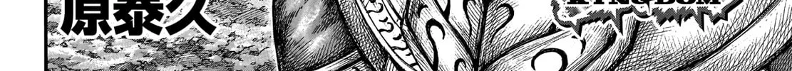 Kingdom Chapter 711 page 7 - 