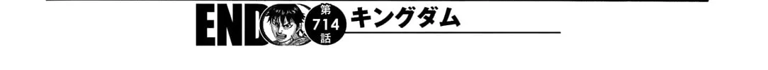 Kingdom Chapter 714 page 43 - 