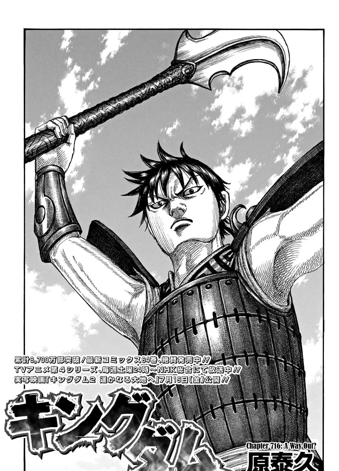 Kingdom Chapter 716 page 4 - 
