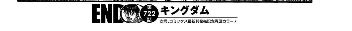 Kingdom Chapter 722 page 43 - 
