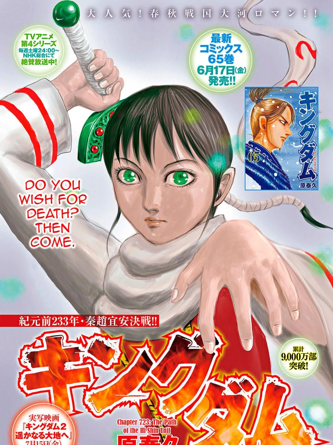 Kingdom Chapter 723 page 4 - 