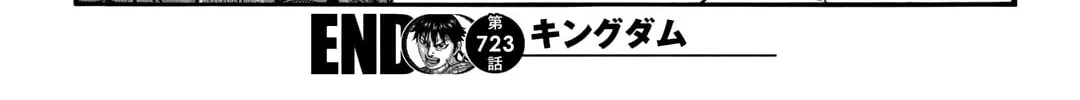 Kingdom Chapter 723 page 43 - 