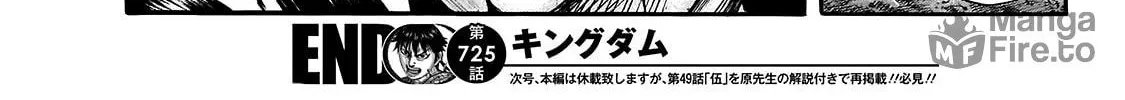 Kingdom Chapter 725 page 39 - 