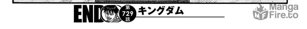 Kingdom Chapter 729 page 39 - 