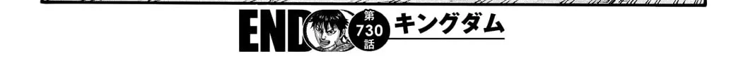 Kingdom Chapter 730 page 43 - 