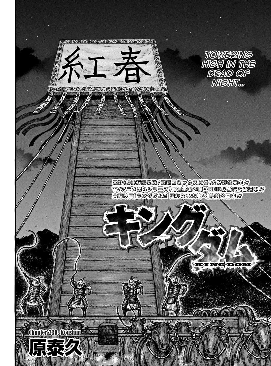 Kingdom Chapter 730 page 10 - 