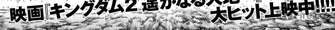 Kingdom Chapter 731.5 page 5 - 