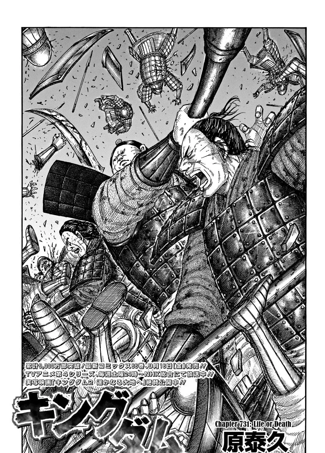 Kingdom Chapter 731 page 4 - 