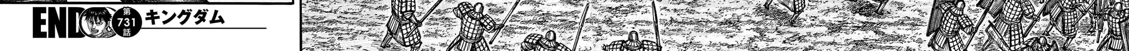 Kingdom Chapter 731 page 39 - 