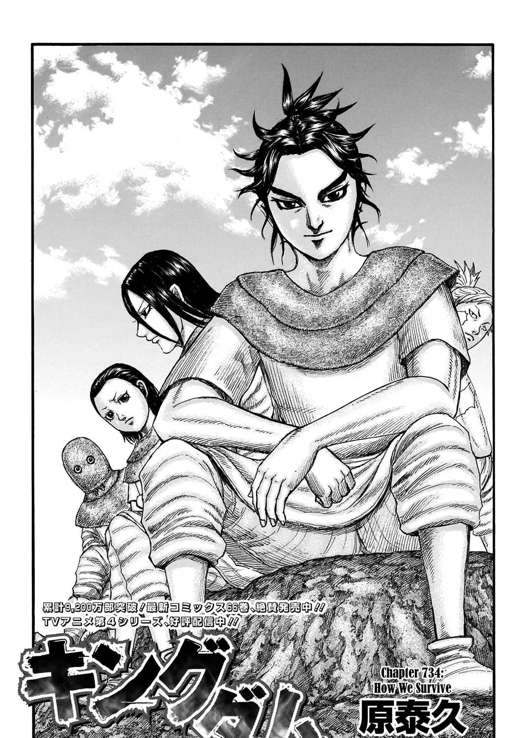 Kingdom Chapter 734 page 4 - 