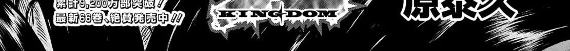 Kingdom Chapter 735 page 7 - 