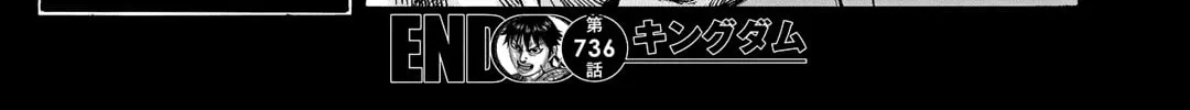 Kingdom Chapter 736 page 43 - 