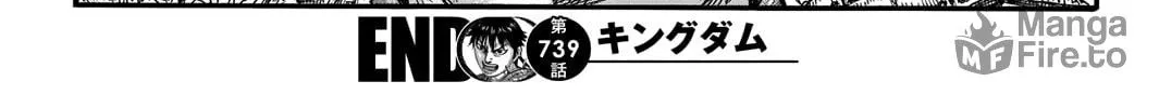 Kingdom Chapter 739 page 39 - 