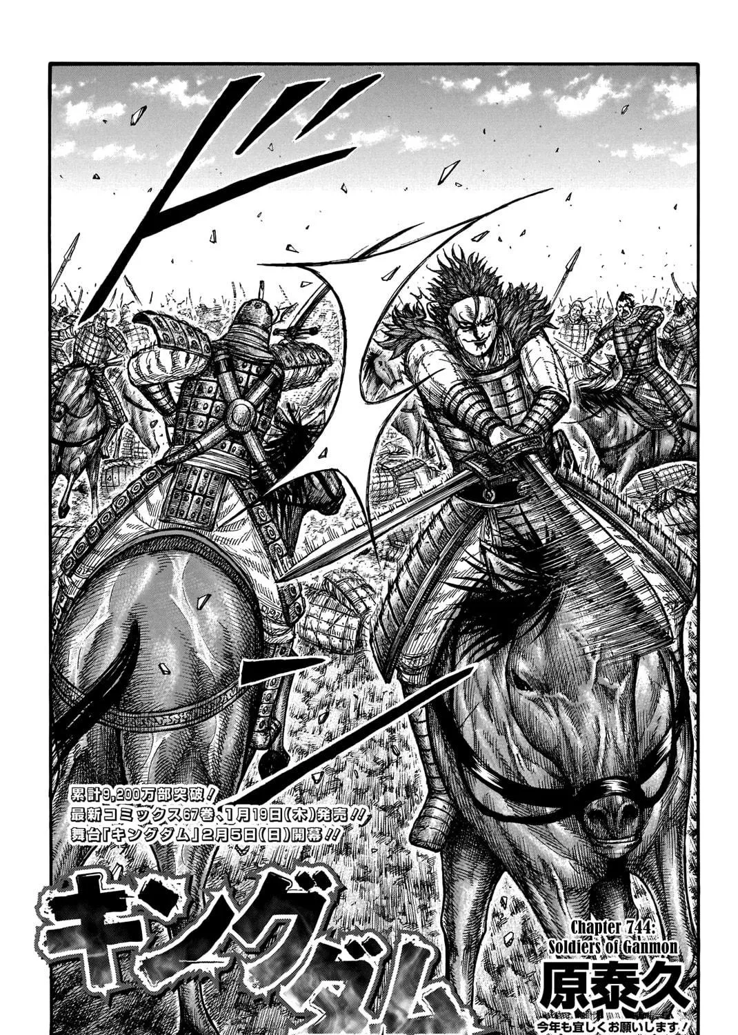 Kingdom Chapter 744 page 4 - 