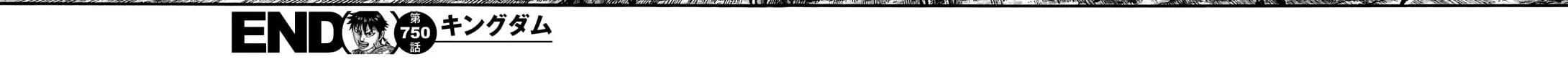 Kingdom Chapter 750 page 39 - 