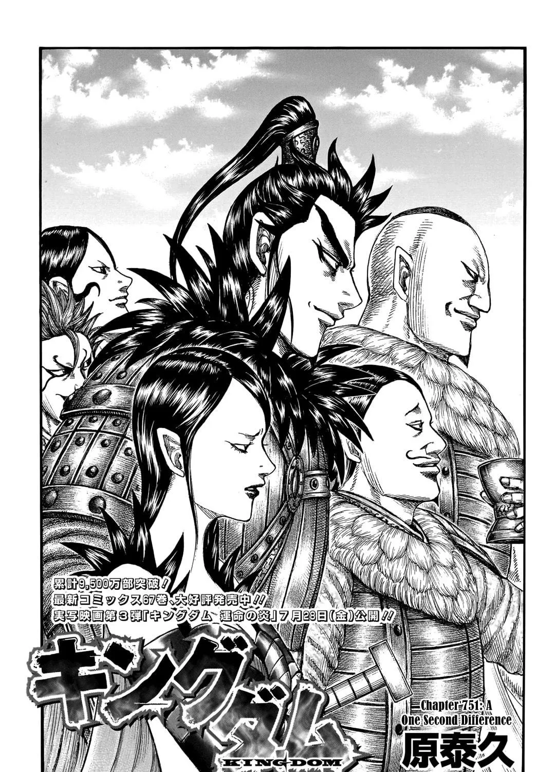 Kingdom Chapter 751 page 4 - 