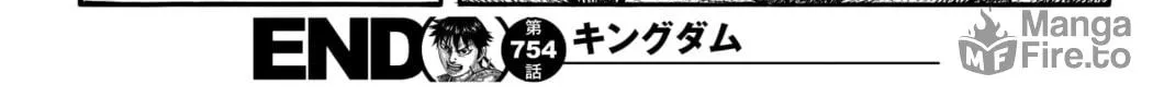 Kingdom Chapter 754 page 39 - 