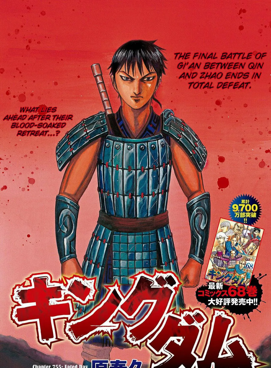 Kingdom Chapter 755 page 4 - 