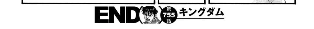Kingdom Chapter 755 page 43 - 