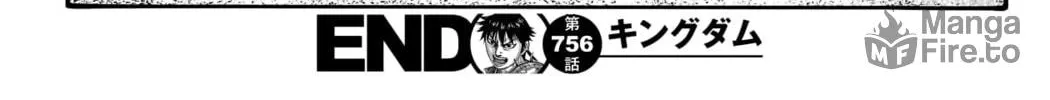 Kingdom Chapter 756 page 41 - 