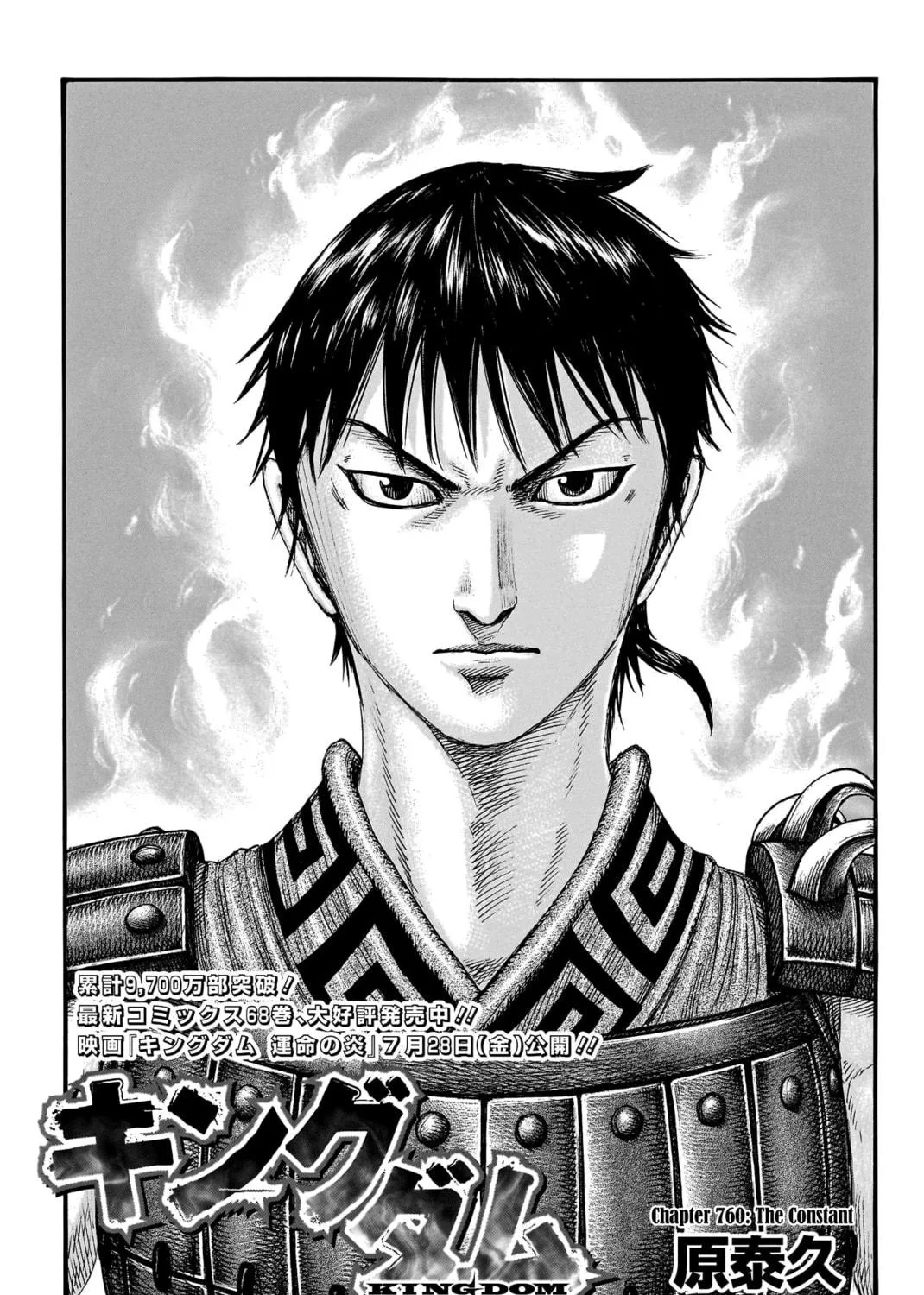 Kingdom Chapter 760 page 4 - 