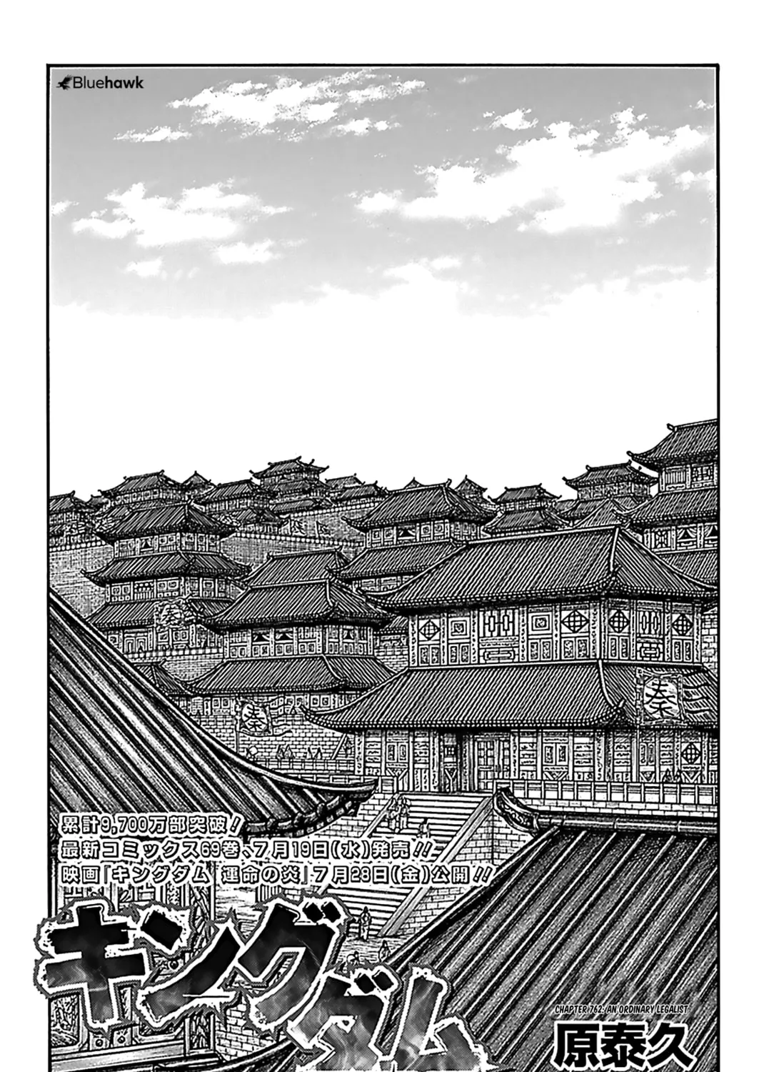 Kingdom Chapter 762 page 2 - 