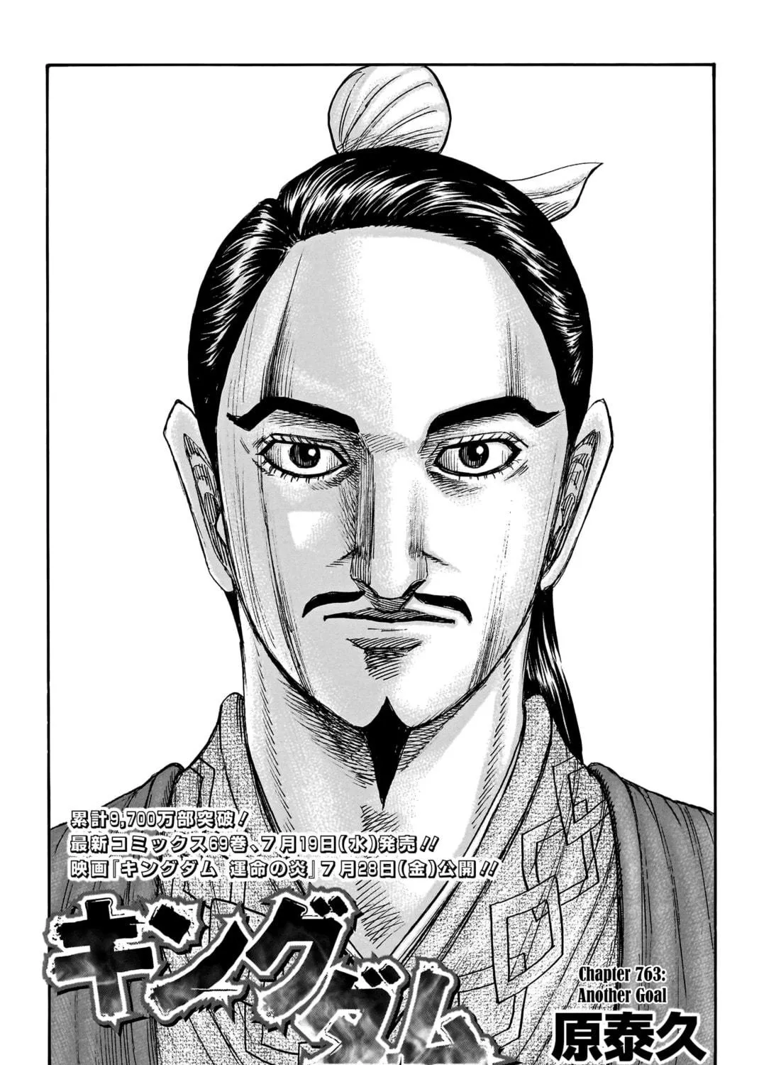 Kingdom Chapter 763 page 4 - 